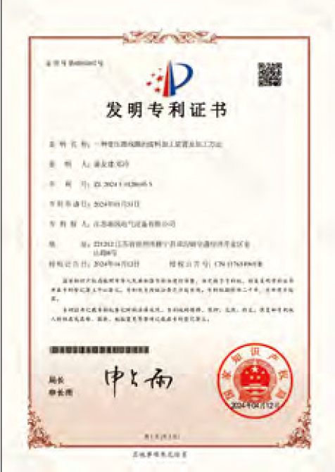 Invention patent certificate