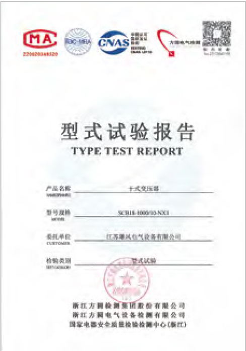 About Us 第42张-Jiangsu Xiongfeng Electric Equipment Co., Ltd. Laboratory certificate 2