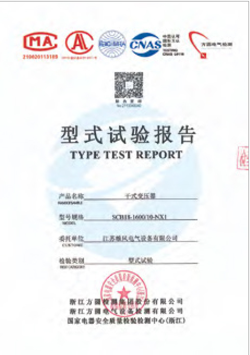 About Us 第43张-Jiangsu Xiongfeng Electric Equipment Co., Ltd. Laboratory certificate 3
