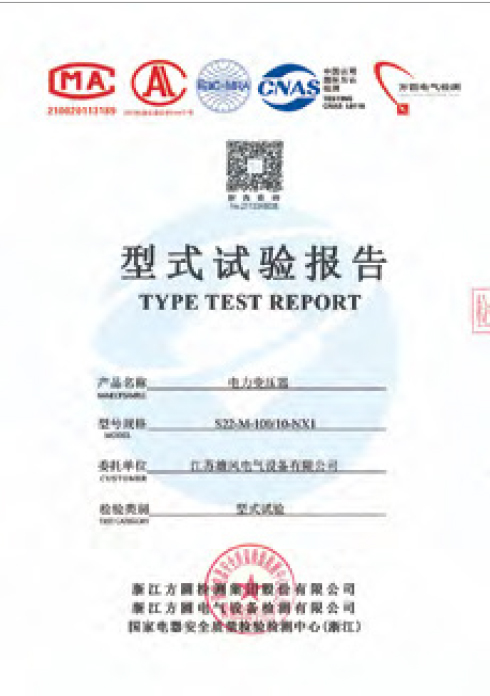 About Us 第44张-Jiangsu Xiongfeng Electric Equipment Co., Ltd. Laboratory certificate 4